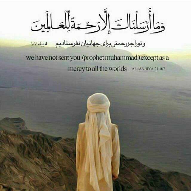 سوره انبیا ،آیه 107